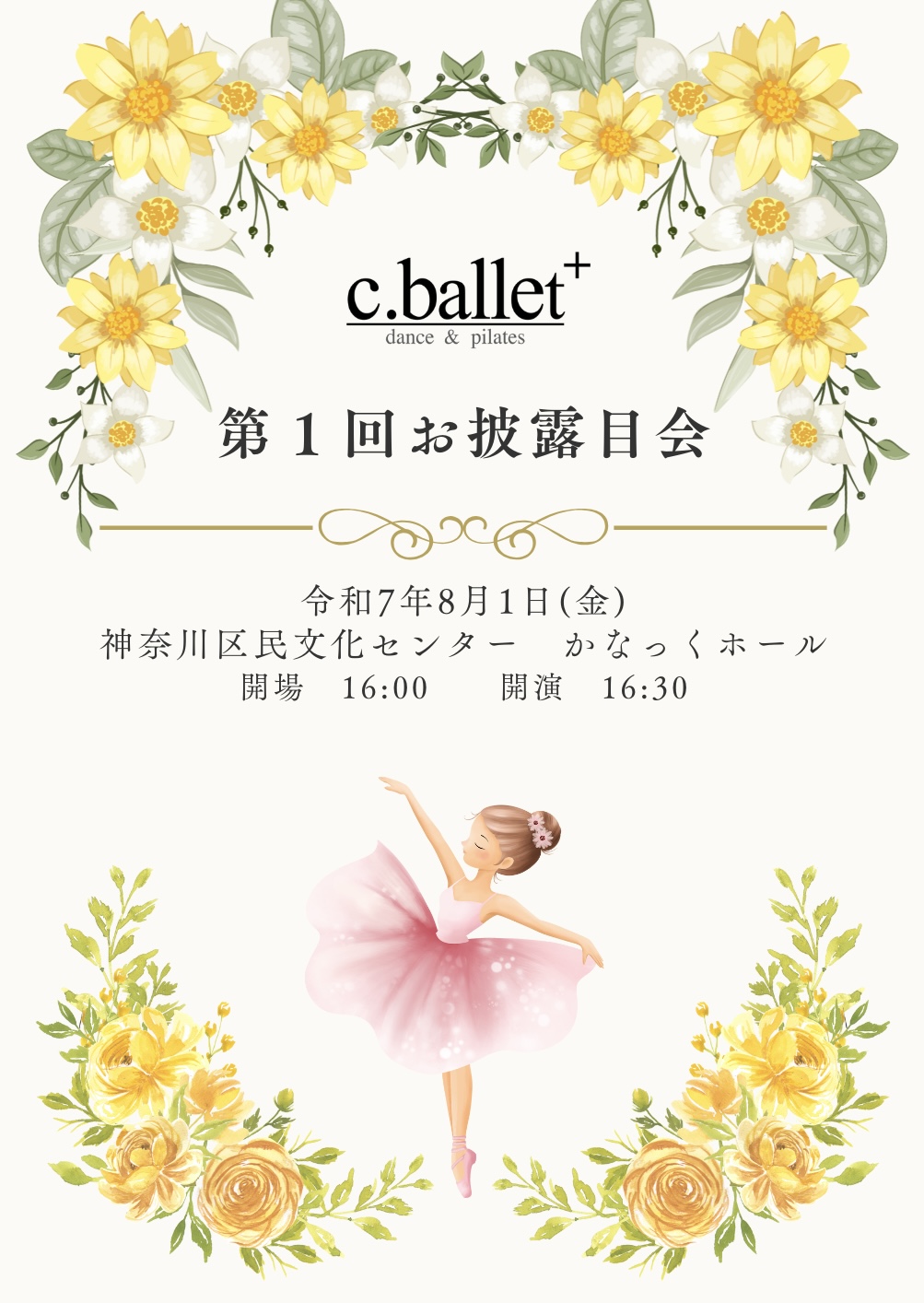 【必読】第一回お披露目会が無事終了しました！