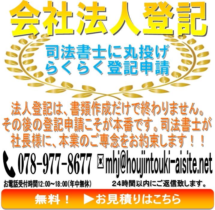 法人登記Aiしてnetのメールお問い合わせバナー