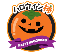 ハロウィン柿の商標登録