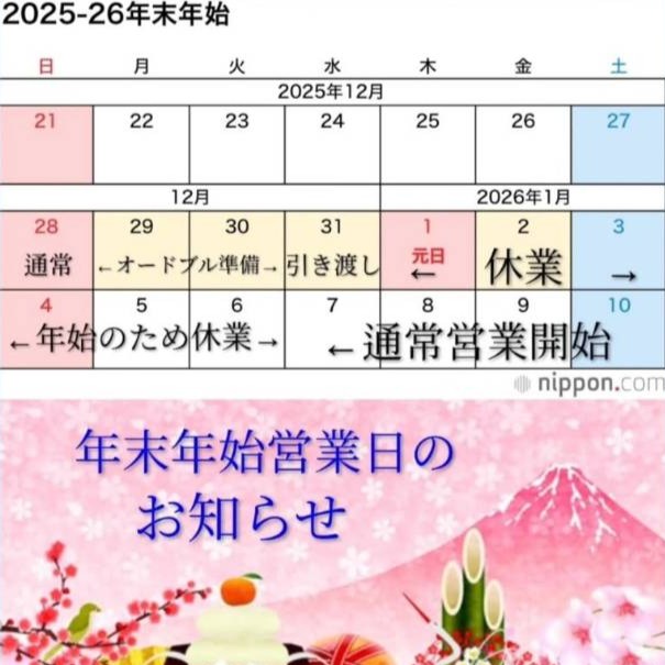 年末年始のお知らせ