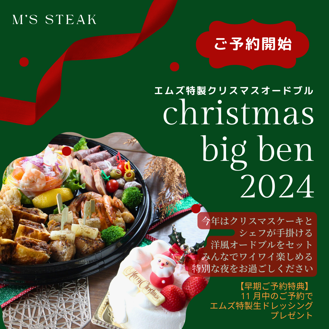 クリスマスオードブルご予約開始