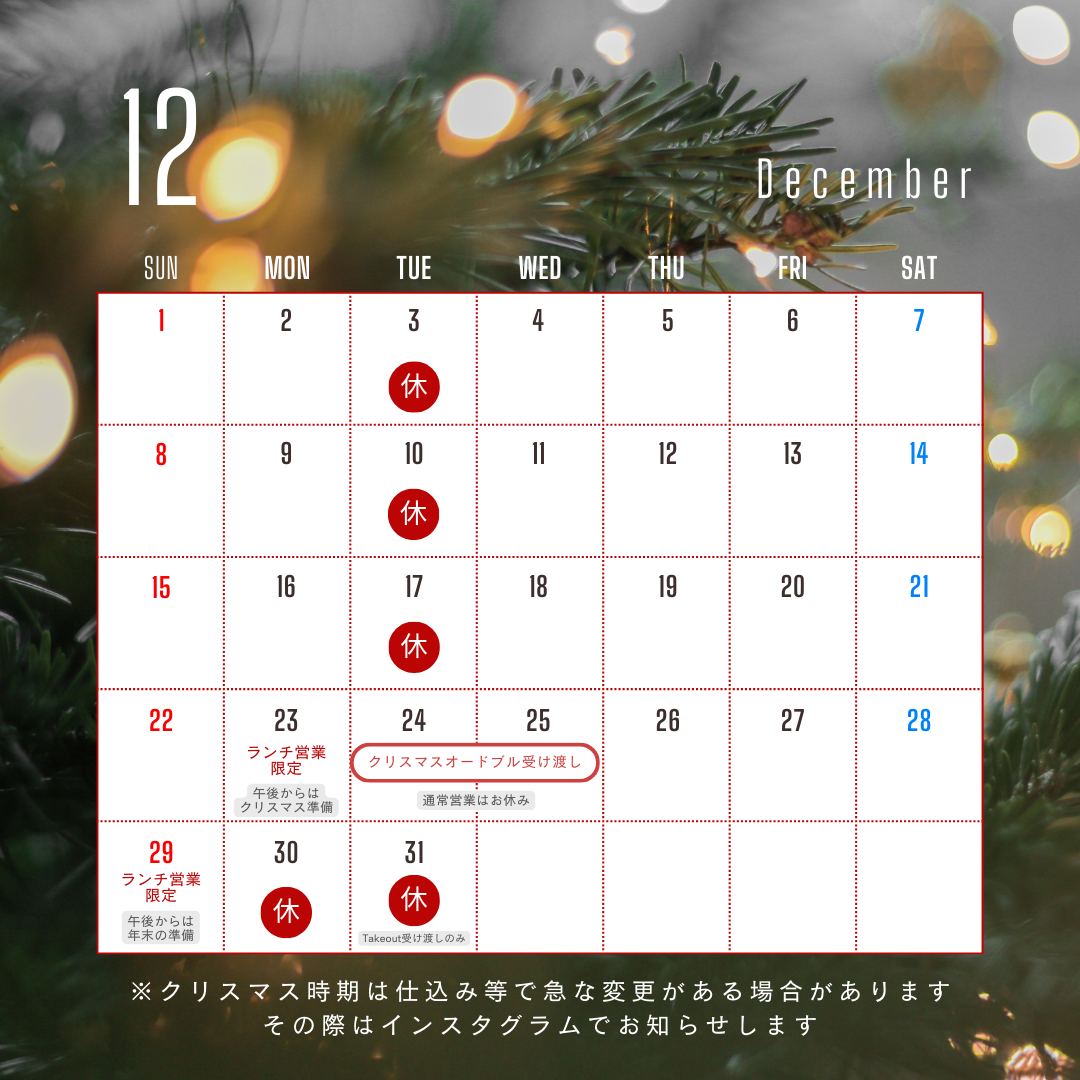 クリスマスから年末の営業について