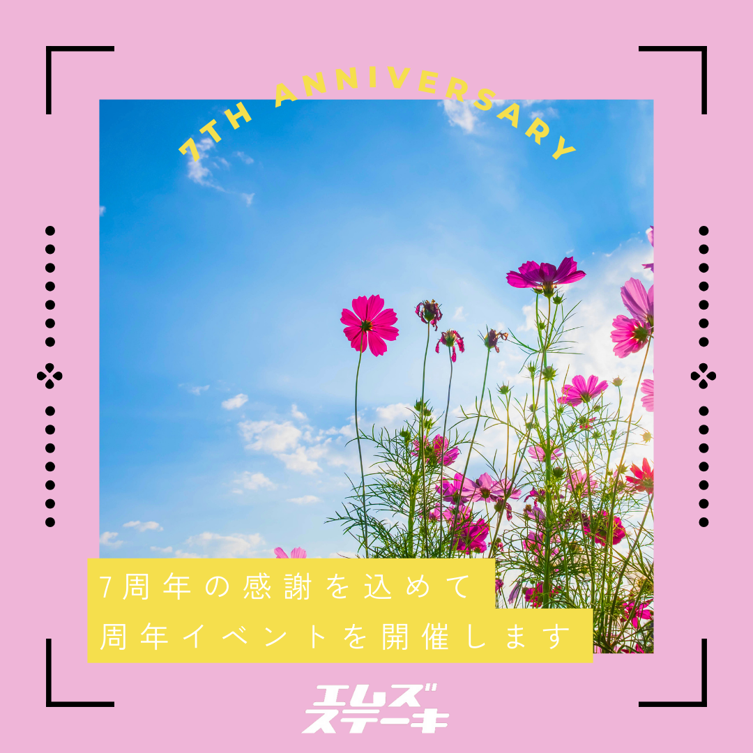 7周年記念イベント