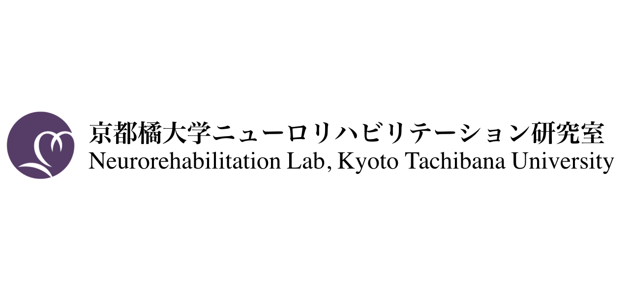 neurorehabilitation lab kyoto tachibana univ 京都橘大学ニューロリハビリテーション研究室