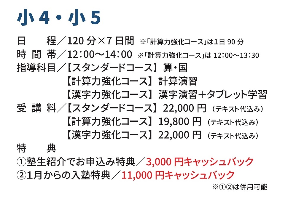 冬期講習会,平校,いわき市平,新教研もぎテスト