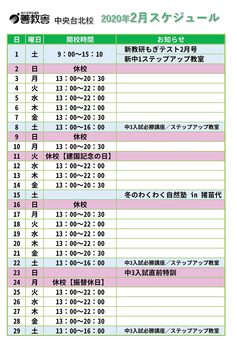 中央台北校スケジュール