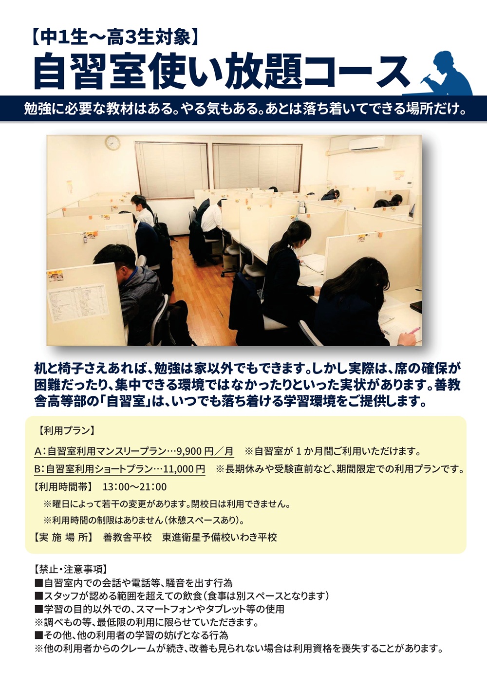 善教舎,自習室使い放題コース,中学生,高校生