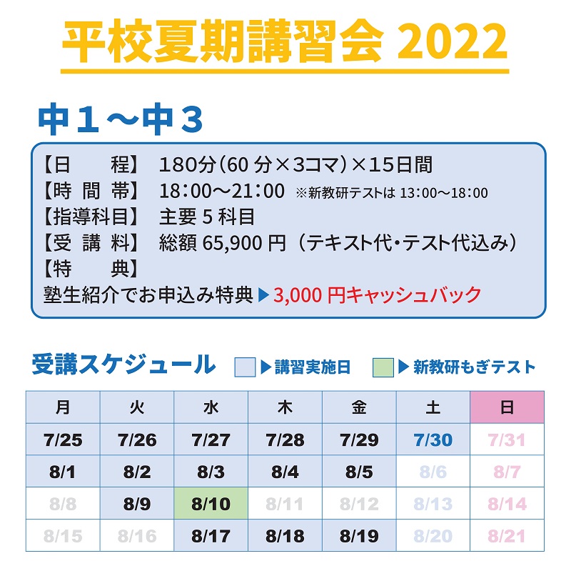 【平校】夏期講習会 2022