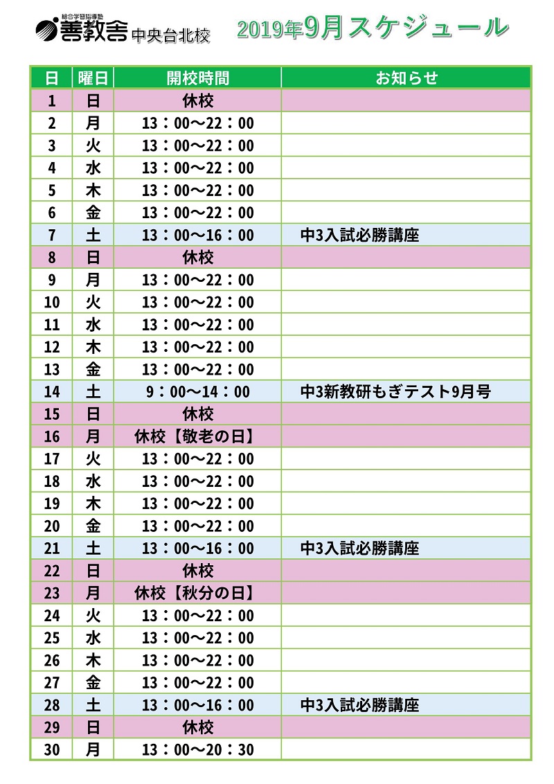 中央台北校スケジュール