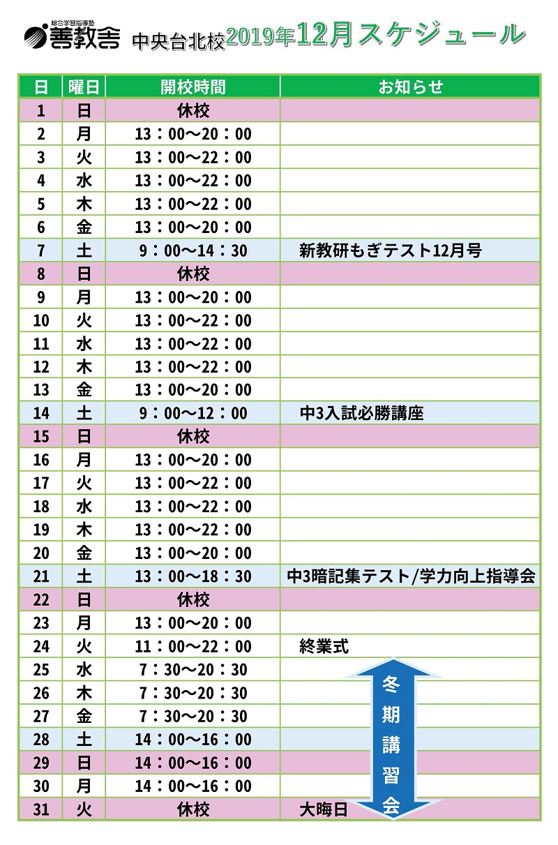 中央台北校スケジュール