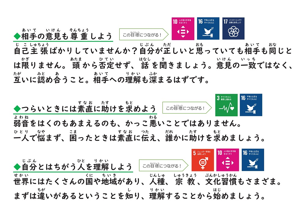 SDGs,夢・希望プロジェクト,実践編