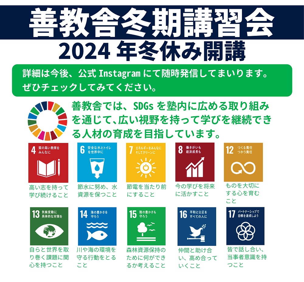 【小・中】冬期講習会2024