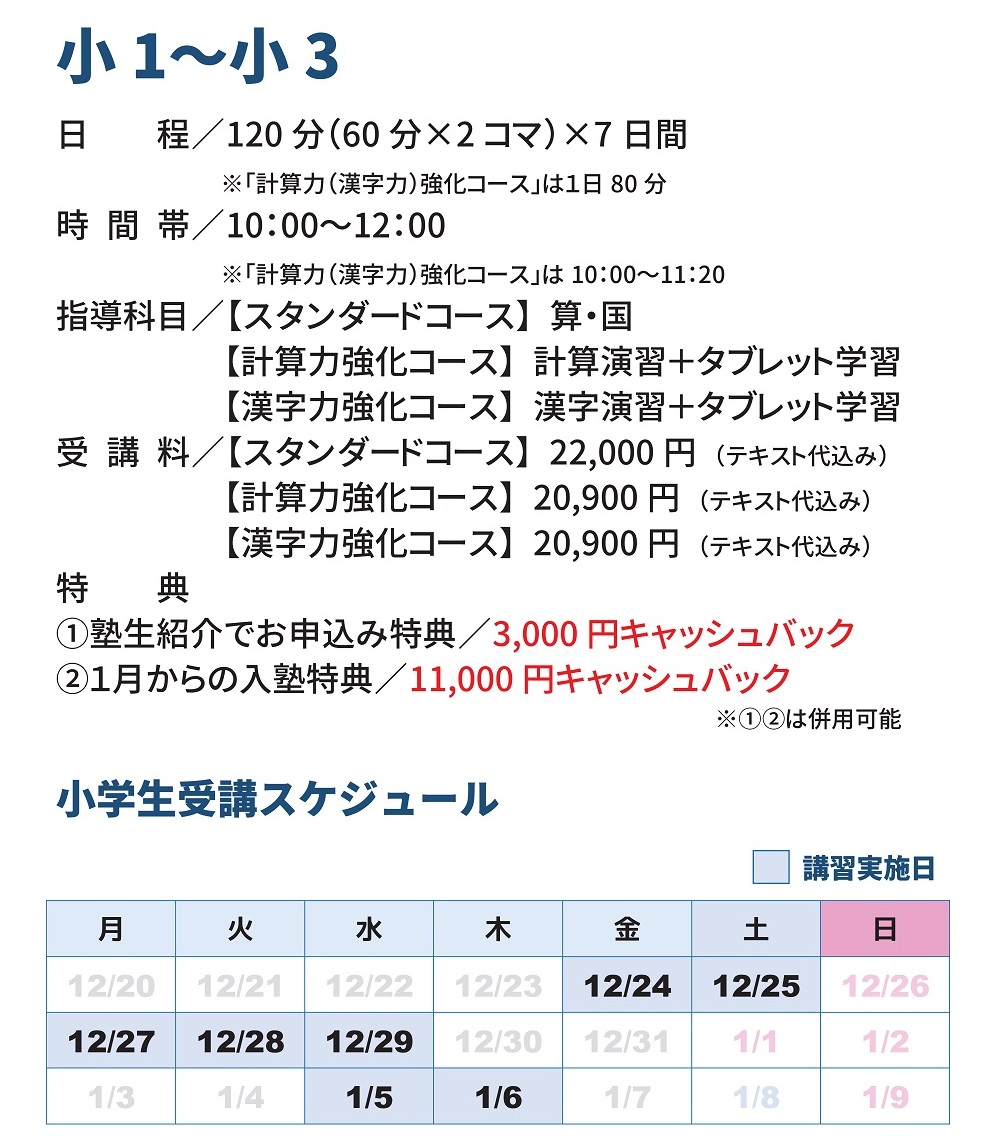 冬期講習会,平校,いわき市平,新教研もぎテスト