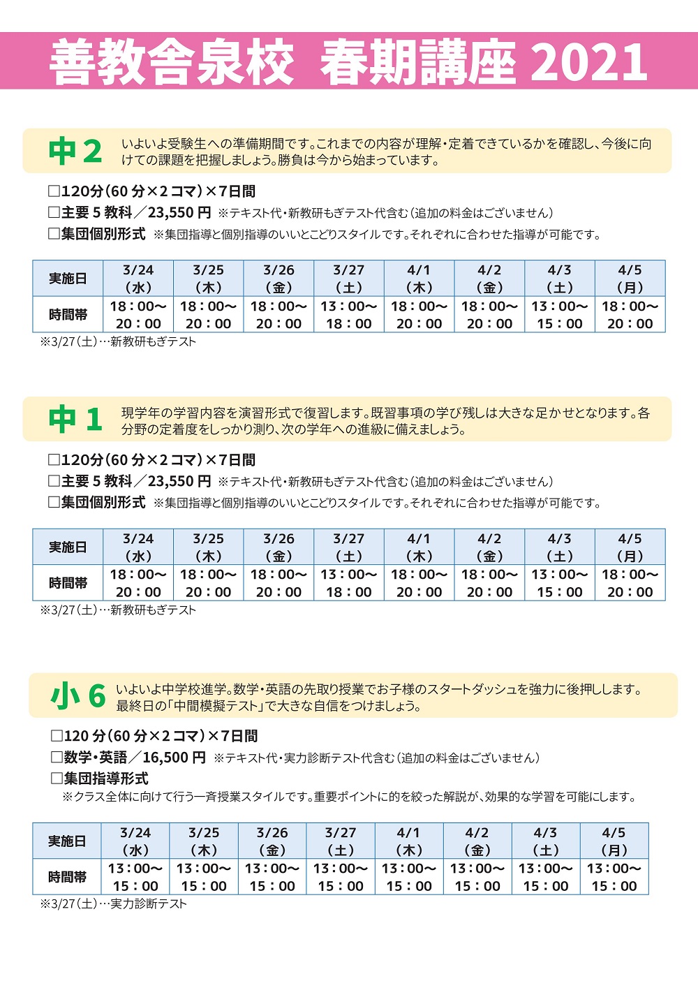 善教舎泉校,春期講習会