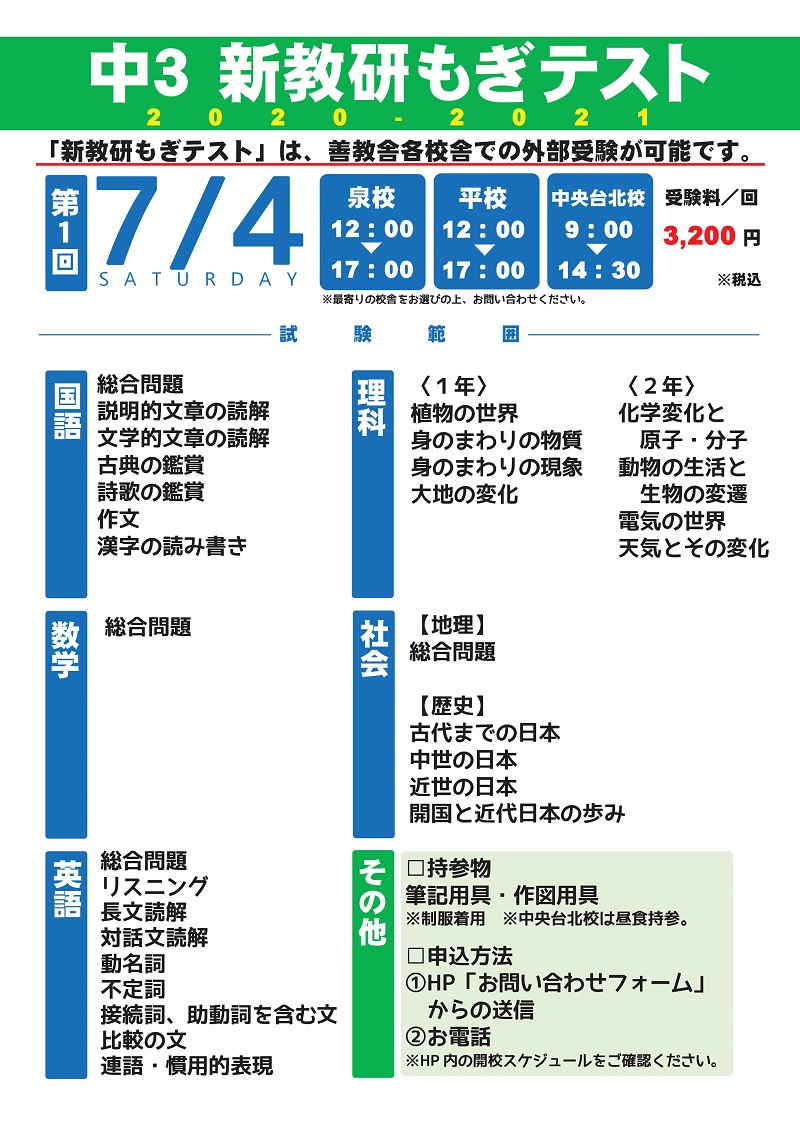 7 4 土 中3 新教研もぎテスト 実施 善教舎 総合学習指導塾 福島県いわき市