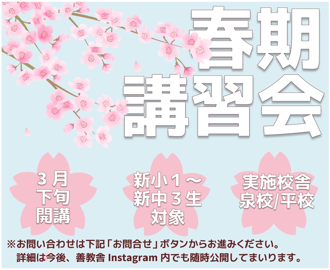【小・中生】春期講習会2026