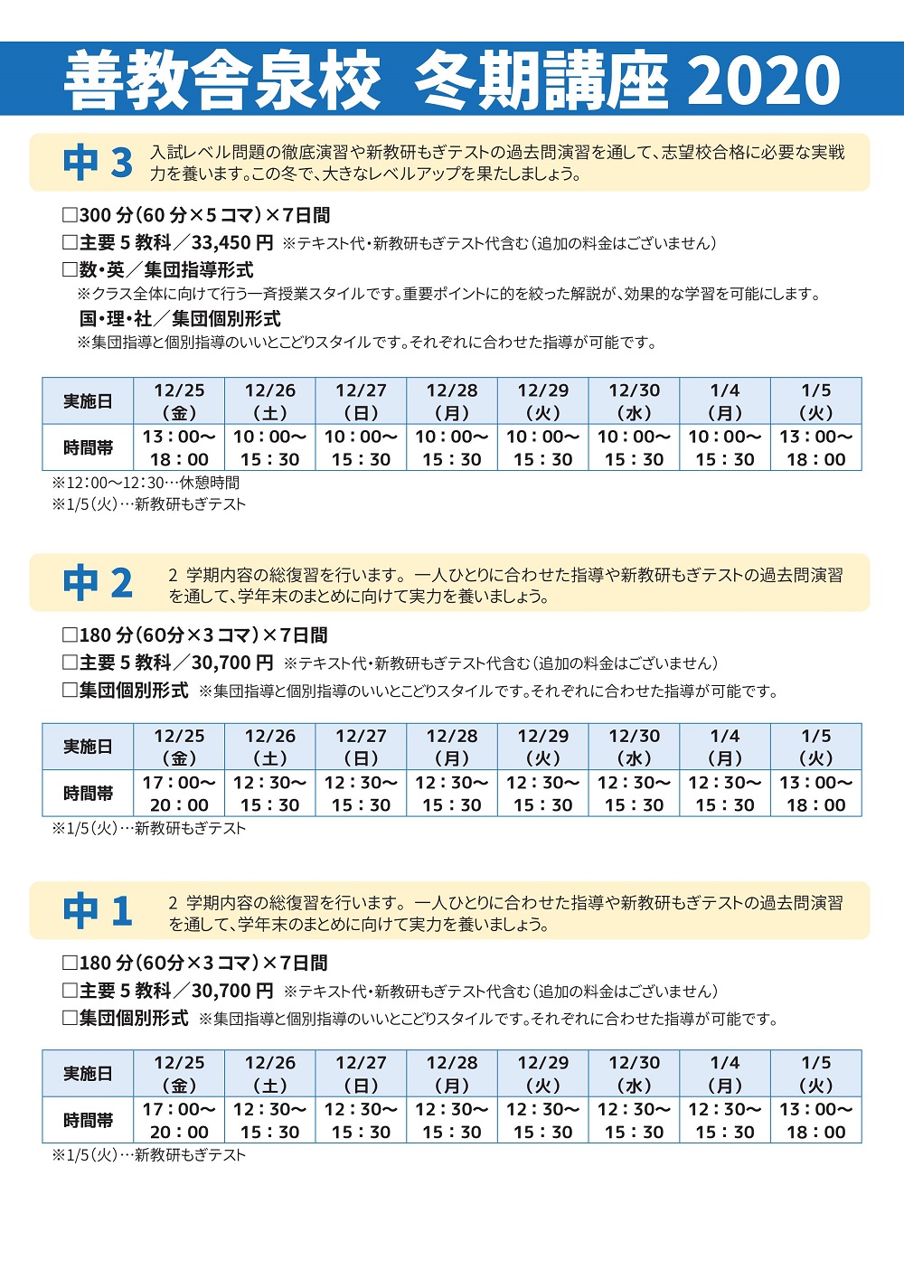 泉校,冬期講座