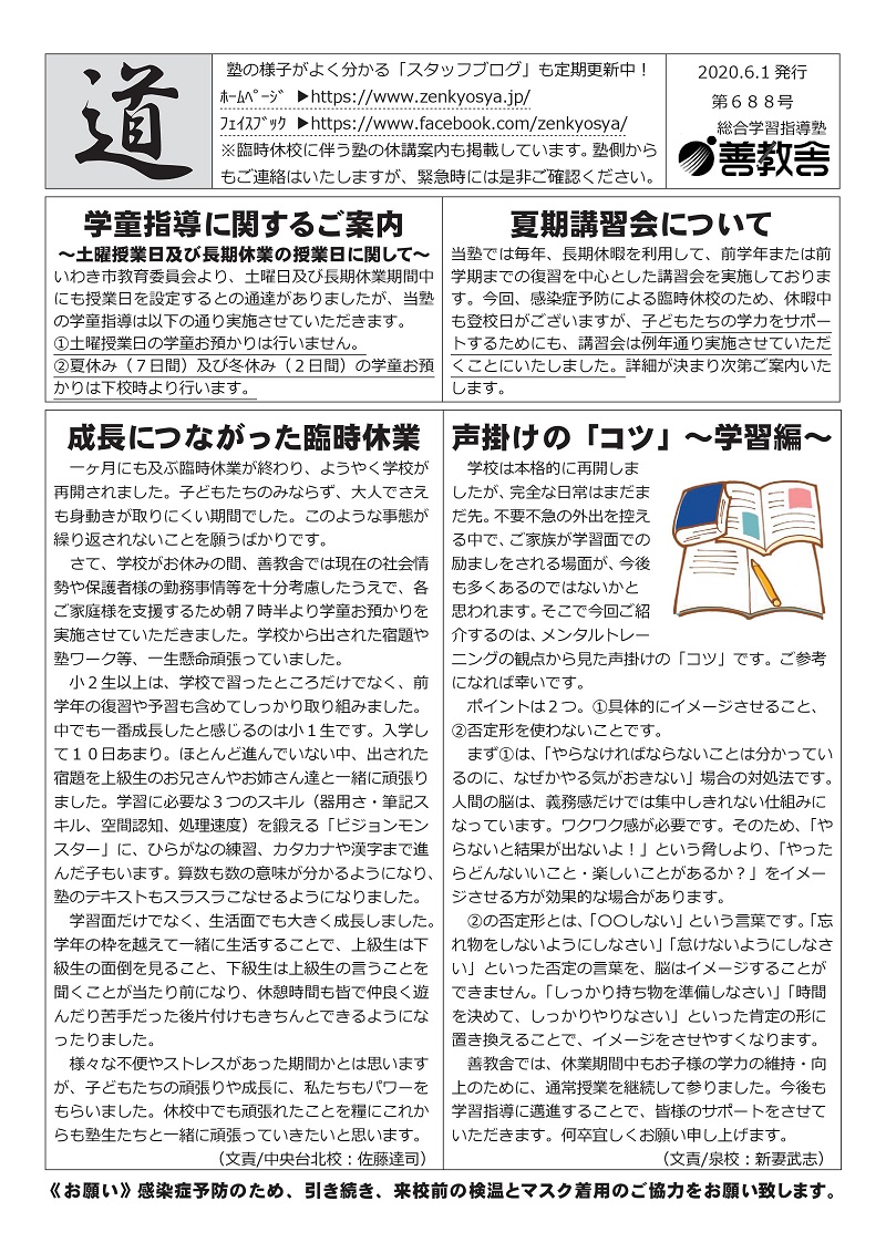 善教舎新聞,道