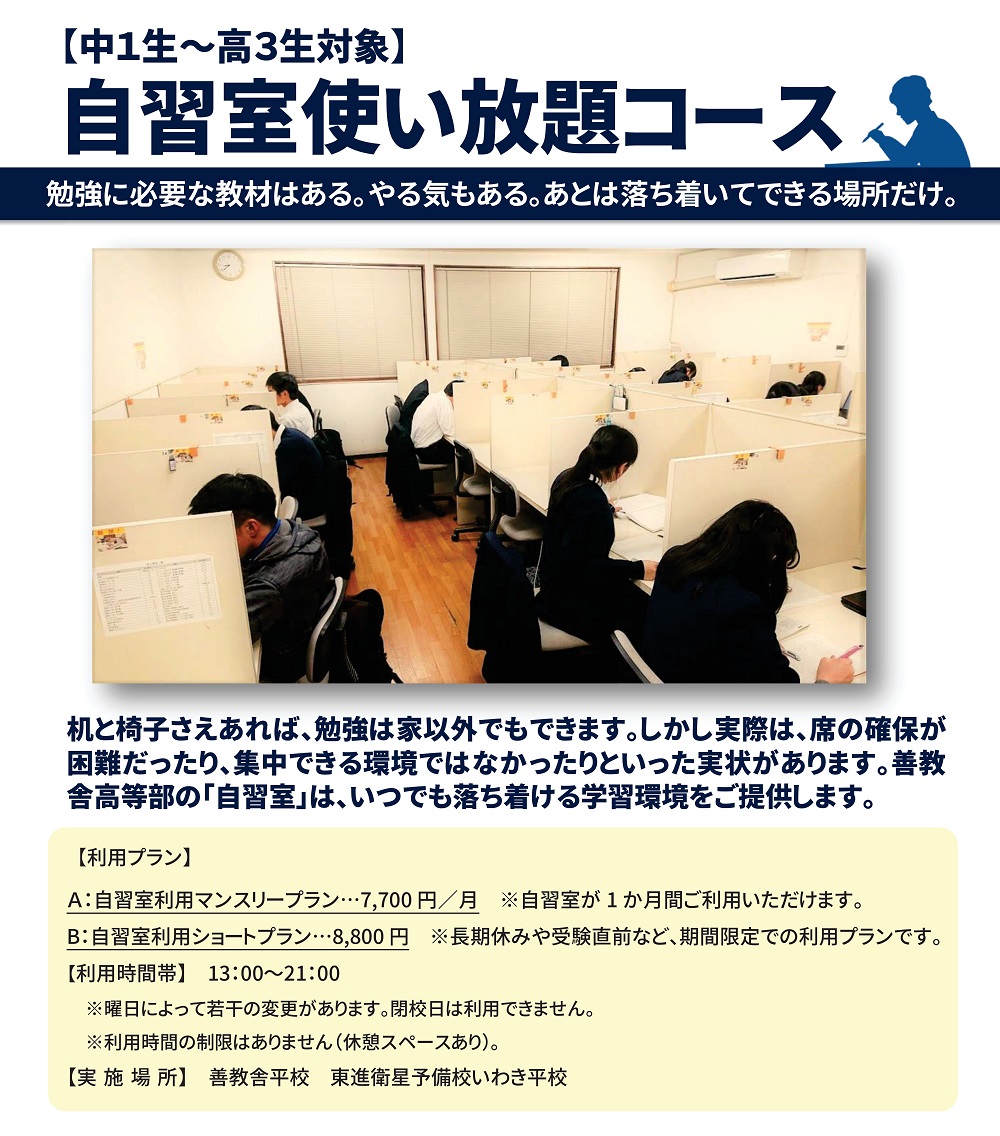 自習室,使い放題,マンスリープラン,ショートプラン