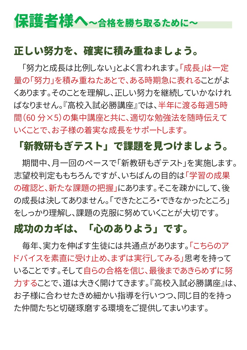 高校入試必勝講座,新教研もぎテスト,学力アップの方程式,泉校,平校