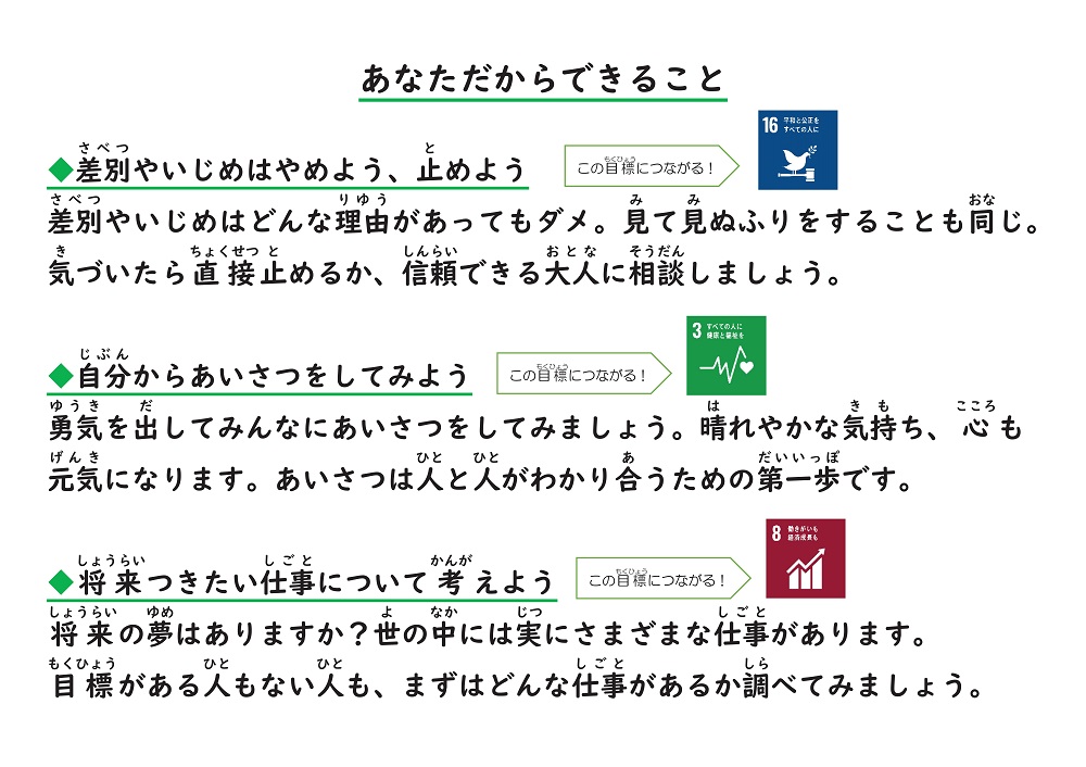 SDGs,夢・希望プロジェクト,実践編