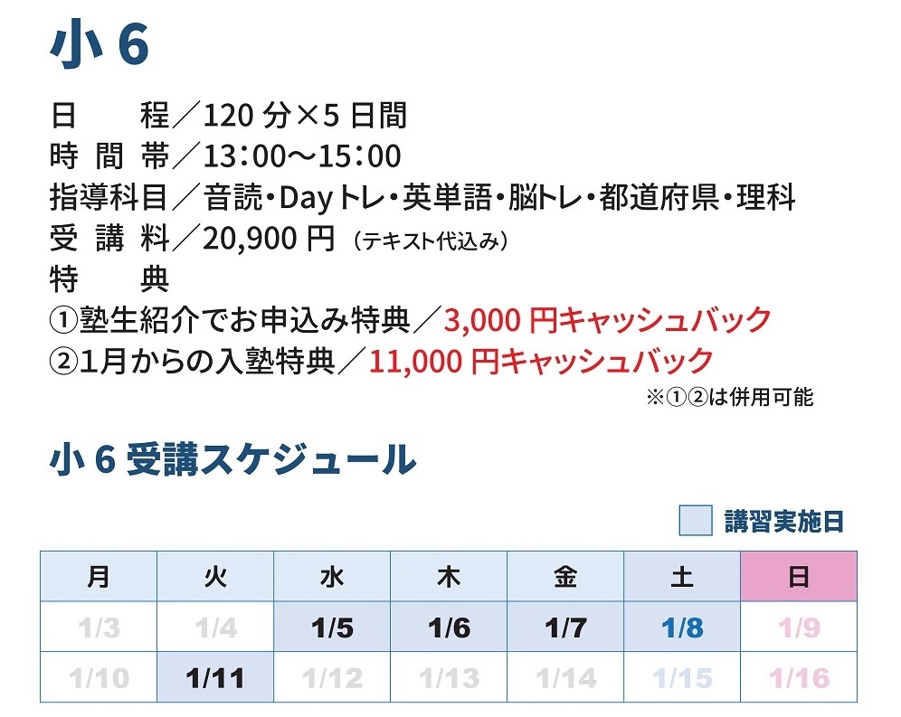 冬期講習会,泉校,いわき市泉,新教研もぎテスト