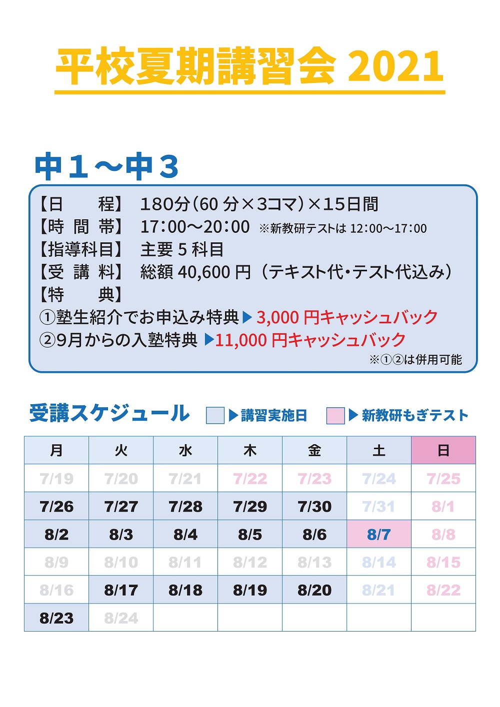 善教舎,いわき市,夏期講習会,中学生