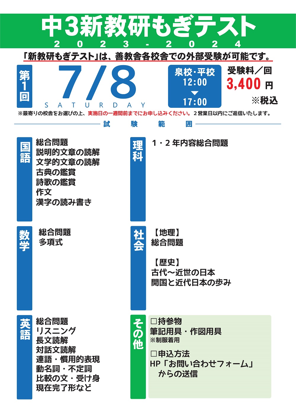 【7/8(土) 中３】新教研もぎテスト 実施