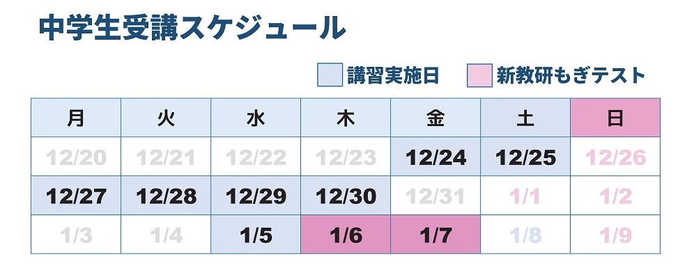 冬期講習会,泉校,いわき市泉,新教研もぎテスト