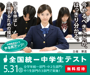 全国統一中学生テスト,東進衛星予備校