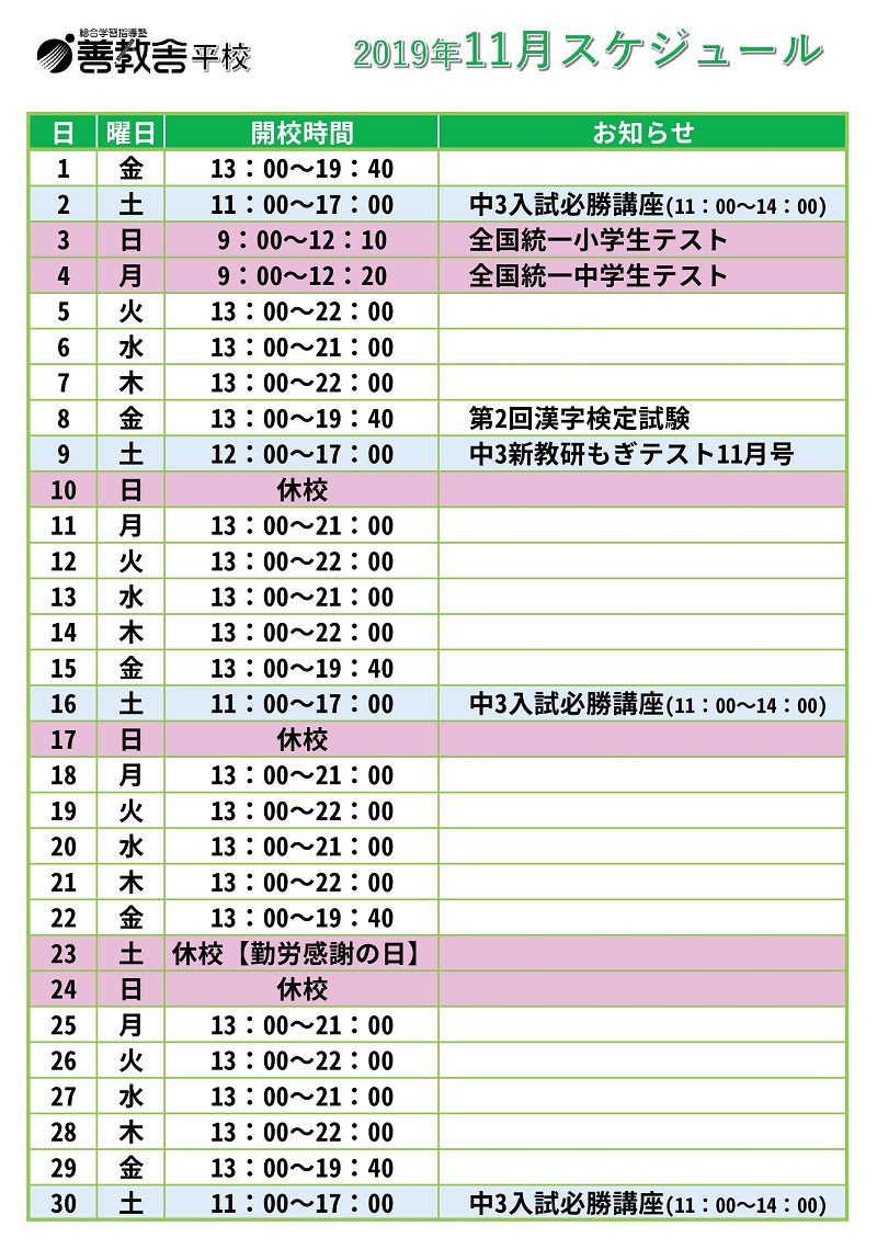 平校スケジュール