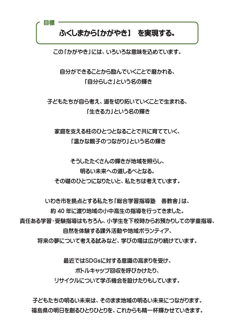 ひとつひとつ実現するふくしま,広報隊参加レポート