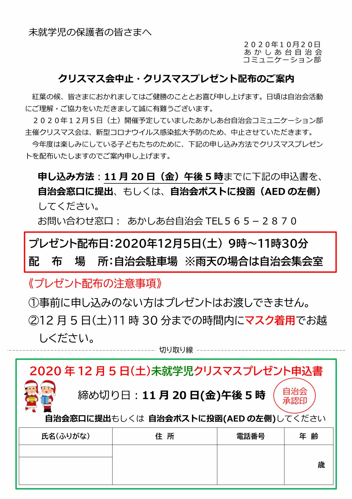 未就学用申込書 あかしあ台自治会newホームページ 未就学用申込書 あかしあ台自治会newホームページ