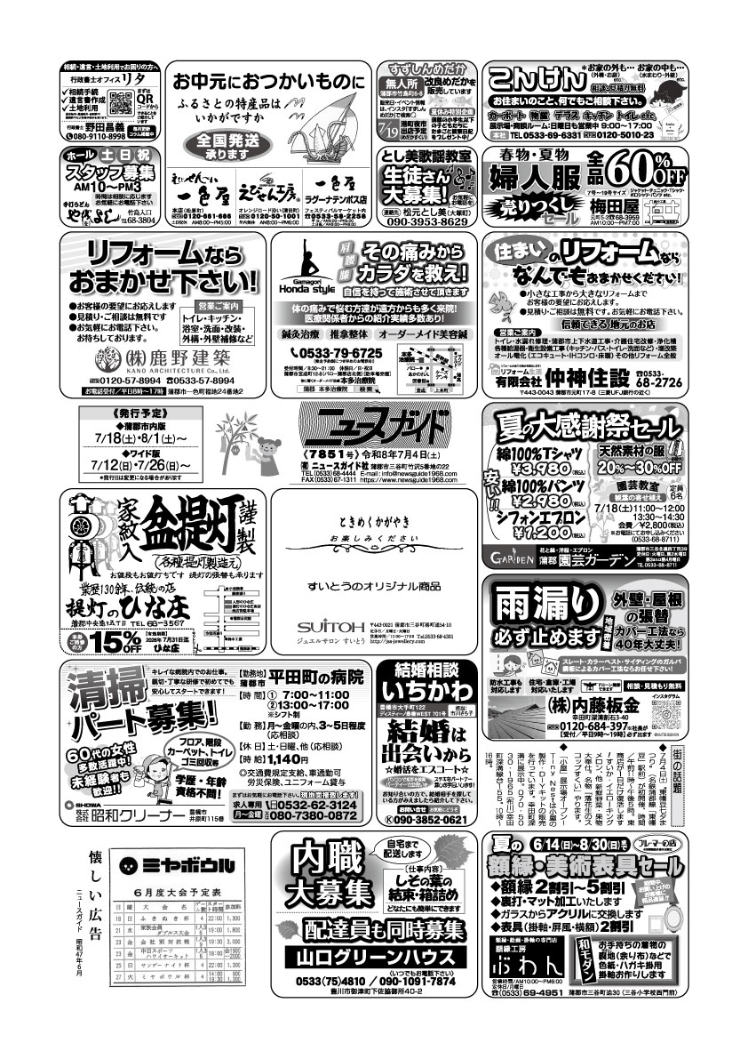 有限会社ニュースガイド社