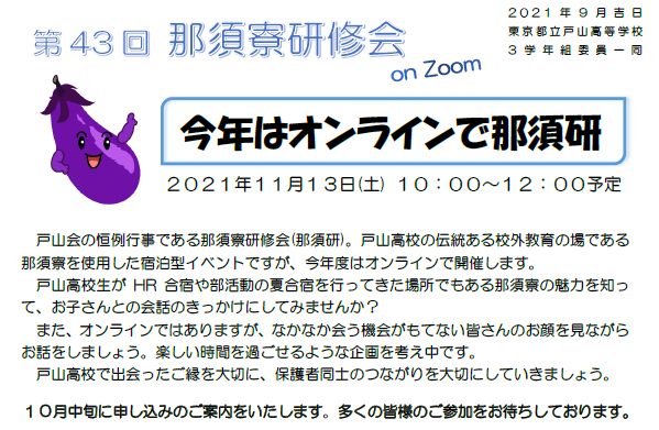 【事前告知】那須寮研修会 on Zoom
