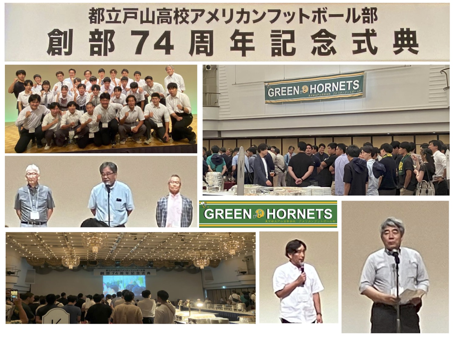 アメリカンフットボール部 創部74周年記念式典