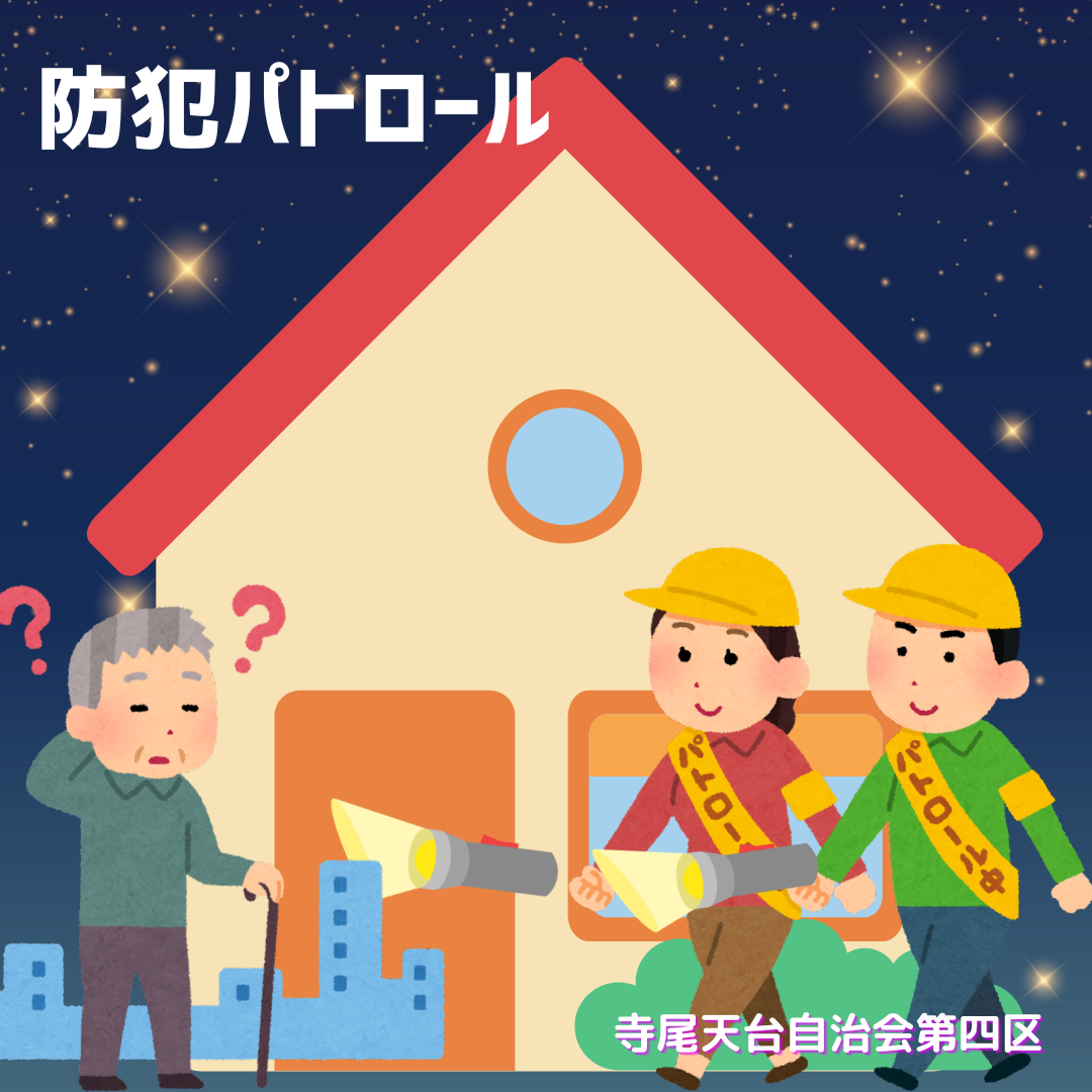 Ｒ７防犯パトロール（報告）２２２号