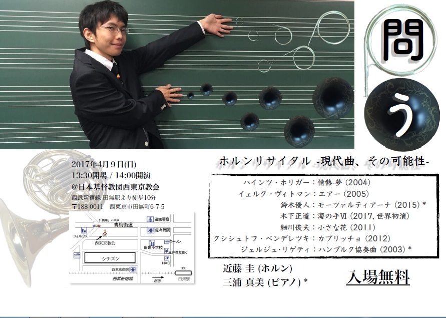 アフタヌーンコンサートのお知らせ4月9日開催 日本基督教団西東京教会 アフタヌーンコンサートのお知らせ4月9日開催 日本基督教団西東京教会
