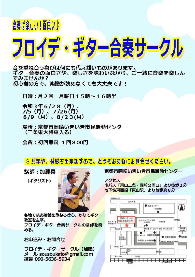 フロイデギター合奏サークル 加藤奏の ページ So Kato Web Site