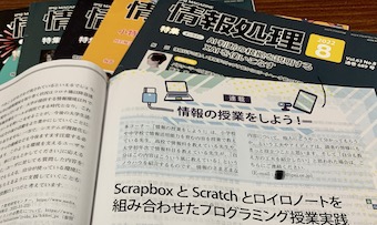 情報処理学会の学会誌