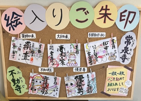 絵入り御朱印一覧