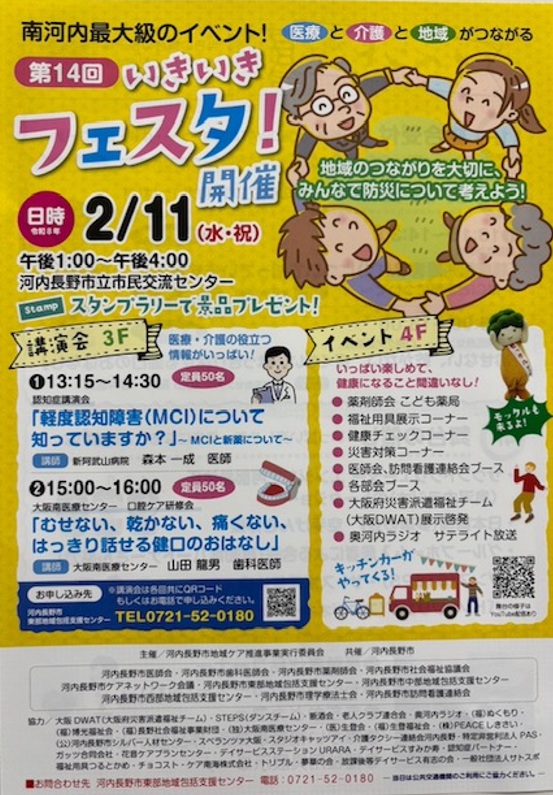 第１４回いきいきフェスタ！南河内最大級のイベント！開催
