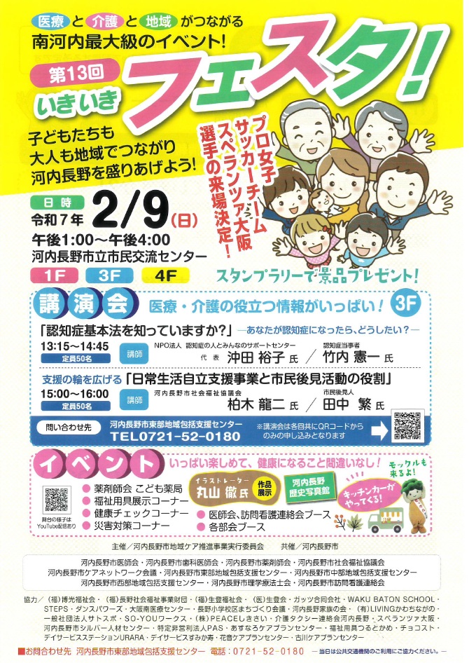 第13回いきいきフェスタ！南河内最大級のイベント！