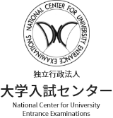 共通テストの結果