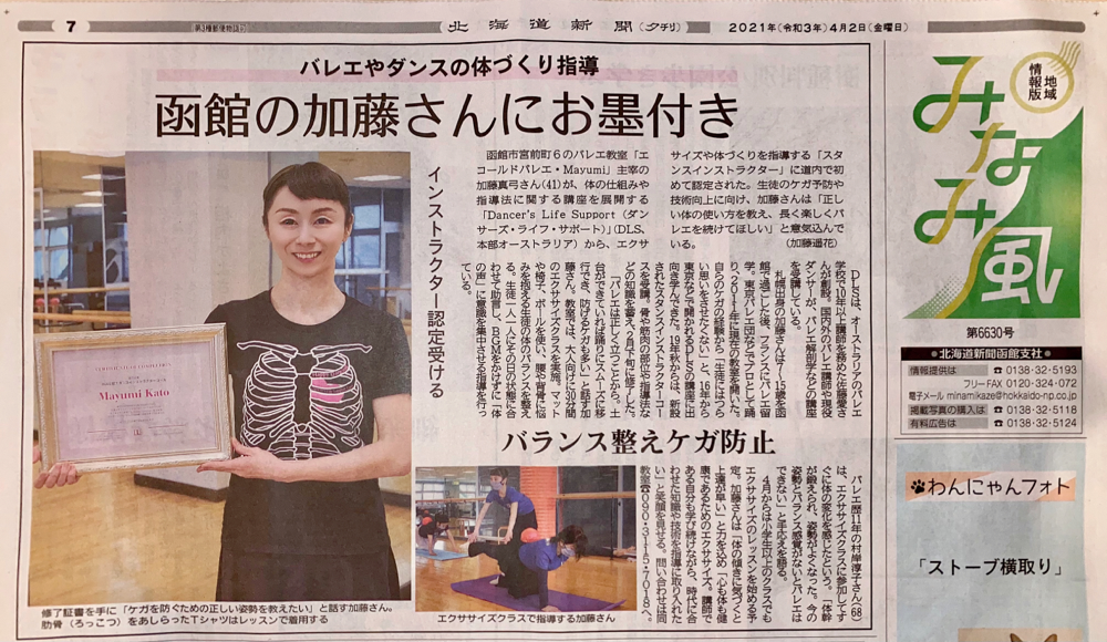 新規入会キャンペーン エコールドバレエ Mayumi 新規入会キャンペーン エコールドバレエ Mayumi