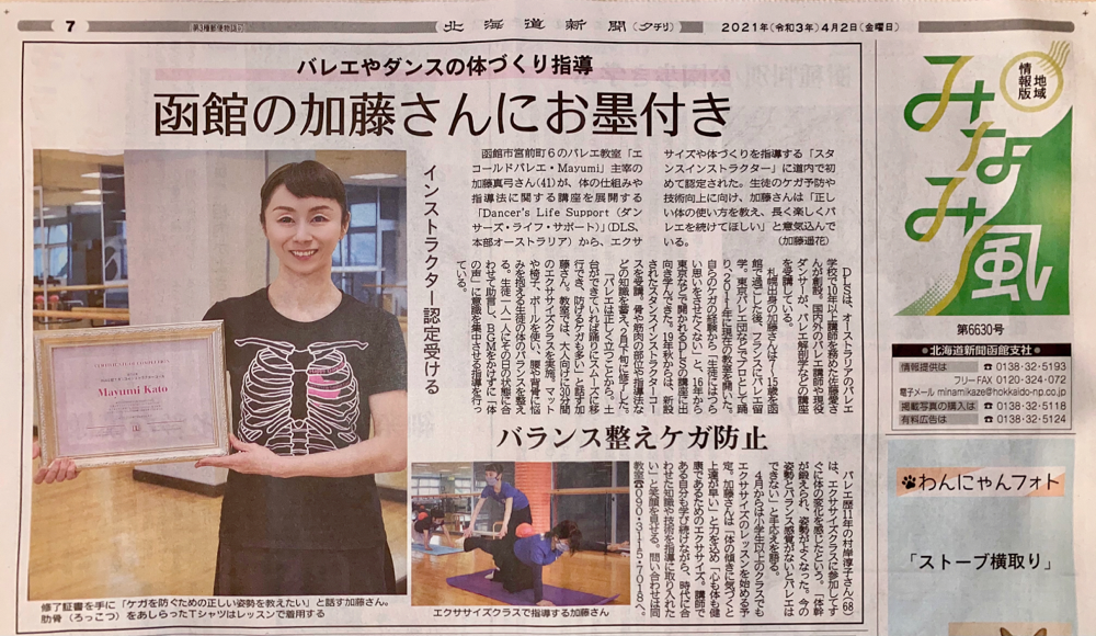 新聞に掲載されました！