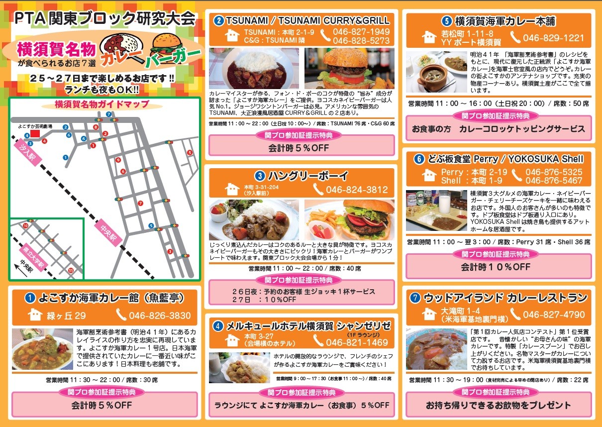 第４５回 関ブロｐｔａ研究大会 神奈川大会のご案内 神奈川県ｐｔａ協議会