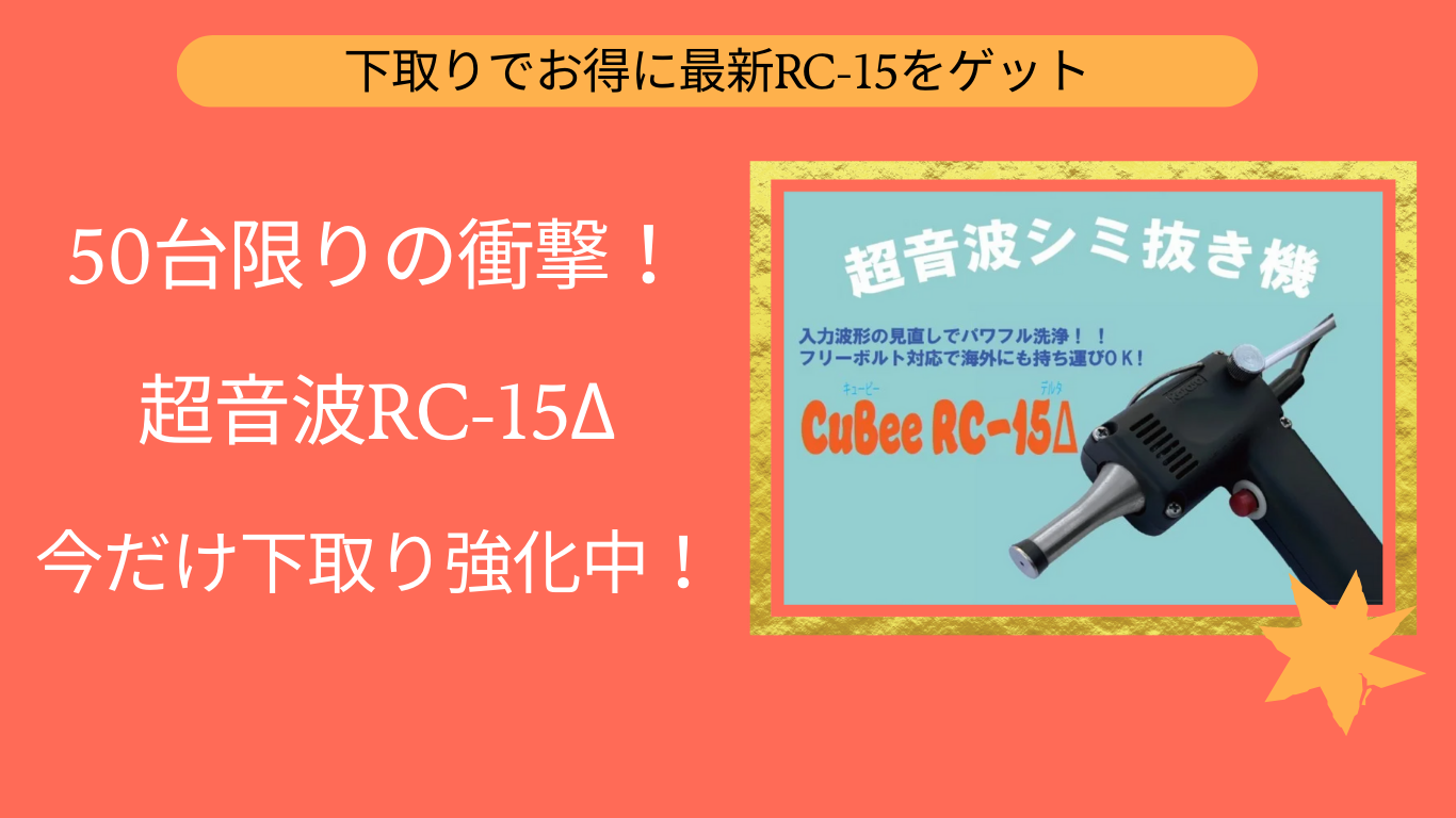 下取りキャンペーン