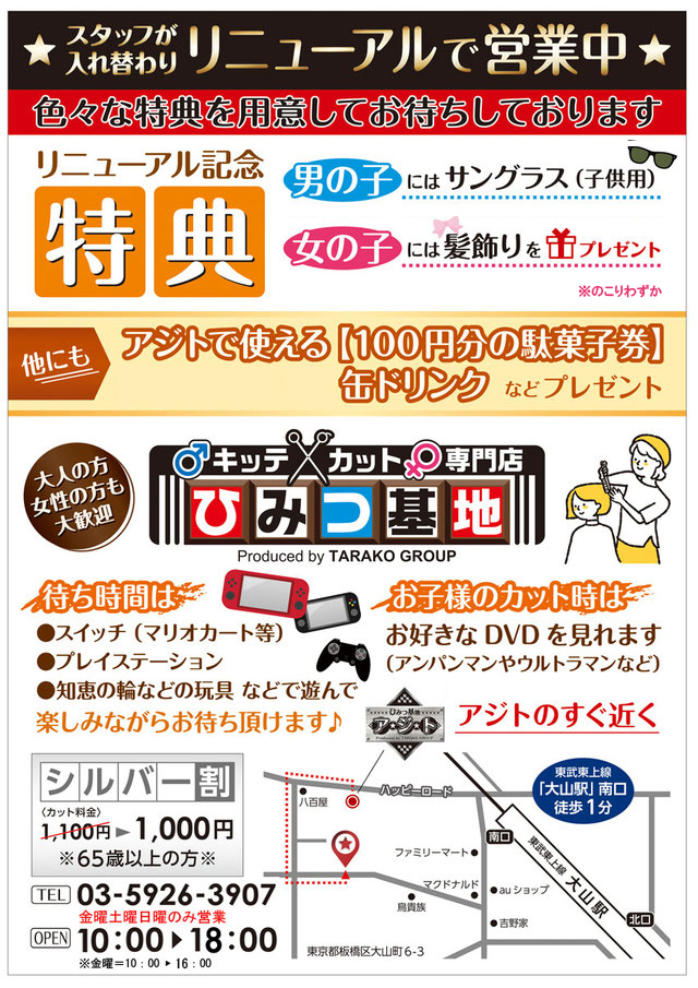 ※金曜は閉店16時(夕方4時)となりました