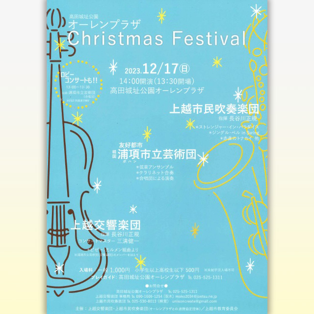 [12/17/Sun] オーレンXmas Festivalを開催します
